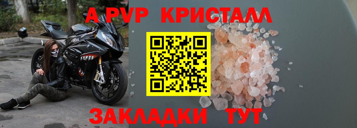 А ПВП Crystall Тамбов