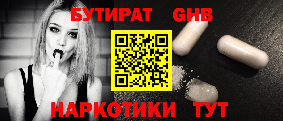БУТИРАТ BDO 33%  Вход с VPN  БУТИРАТ  Тамбов 