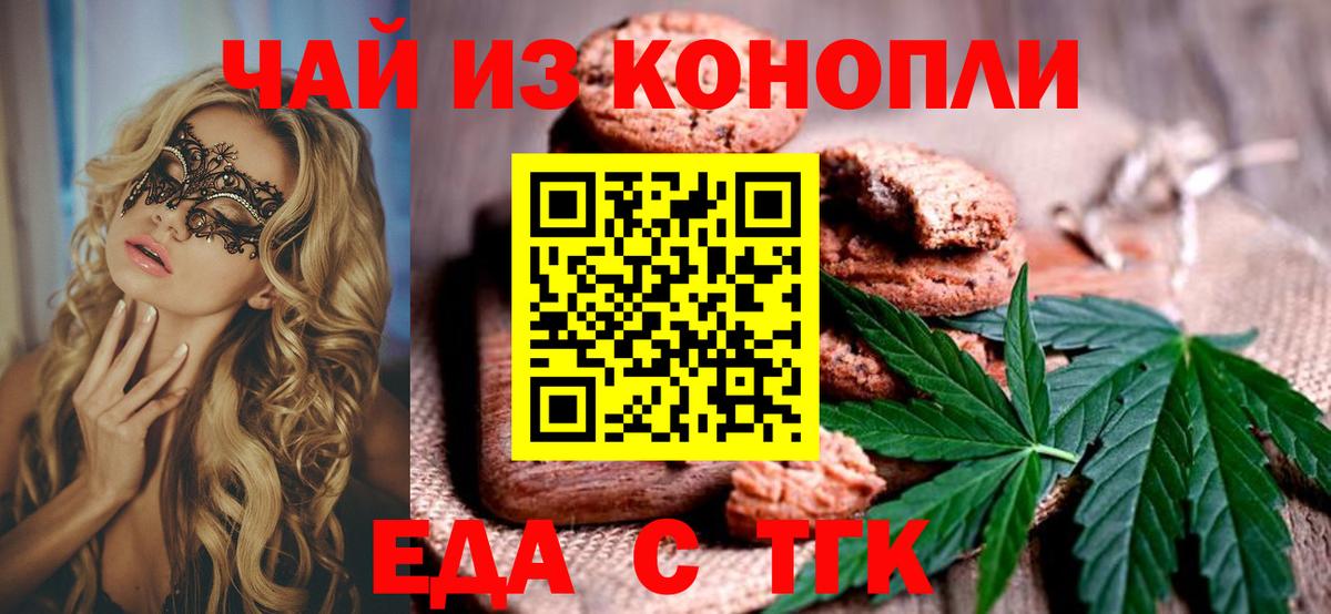 Печенье с ТГК конопля  Вход с VPN  Тамбов 