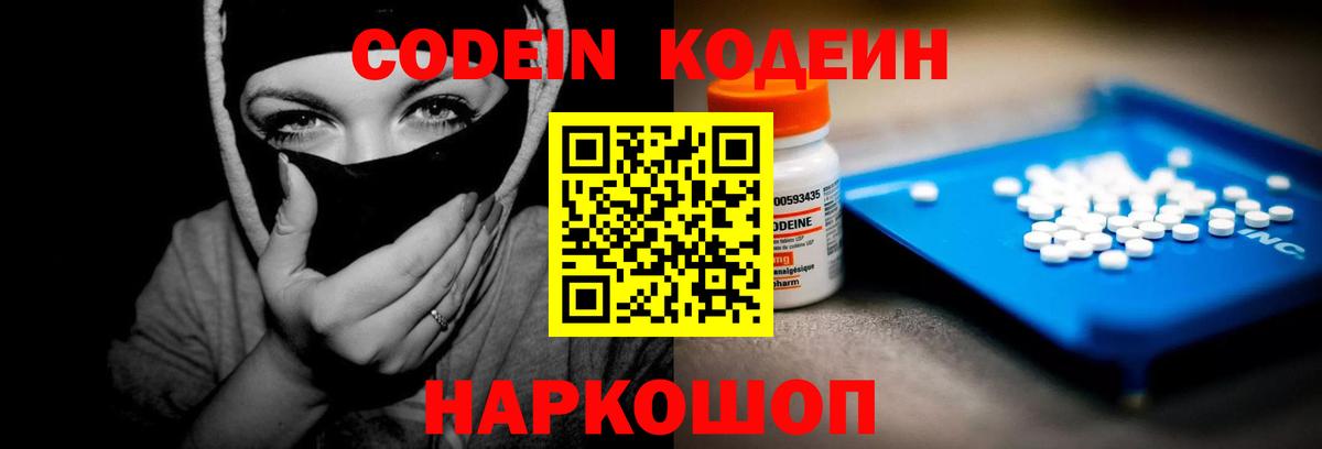 Codein Purple Drank  Вход с VPN  Тамбов 