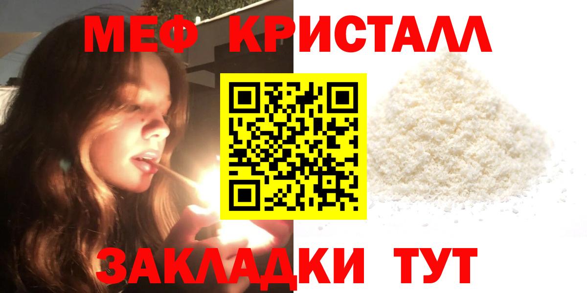 МЕФ кристаллы Тамбов